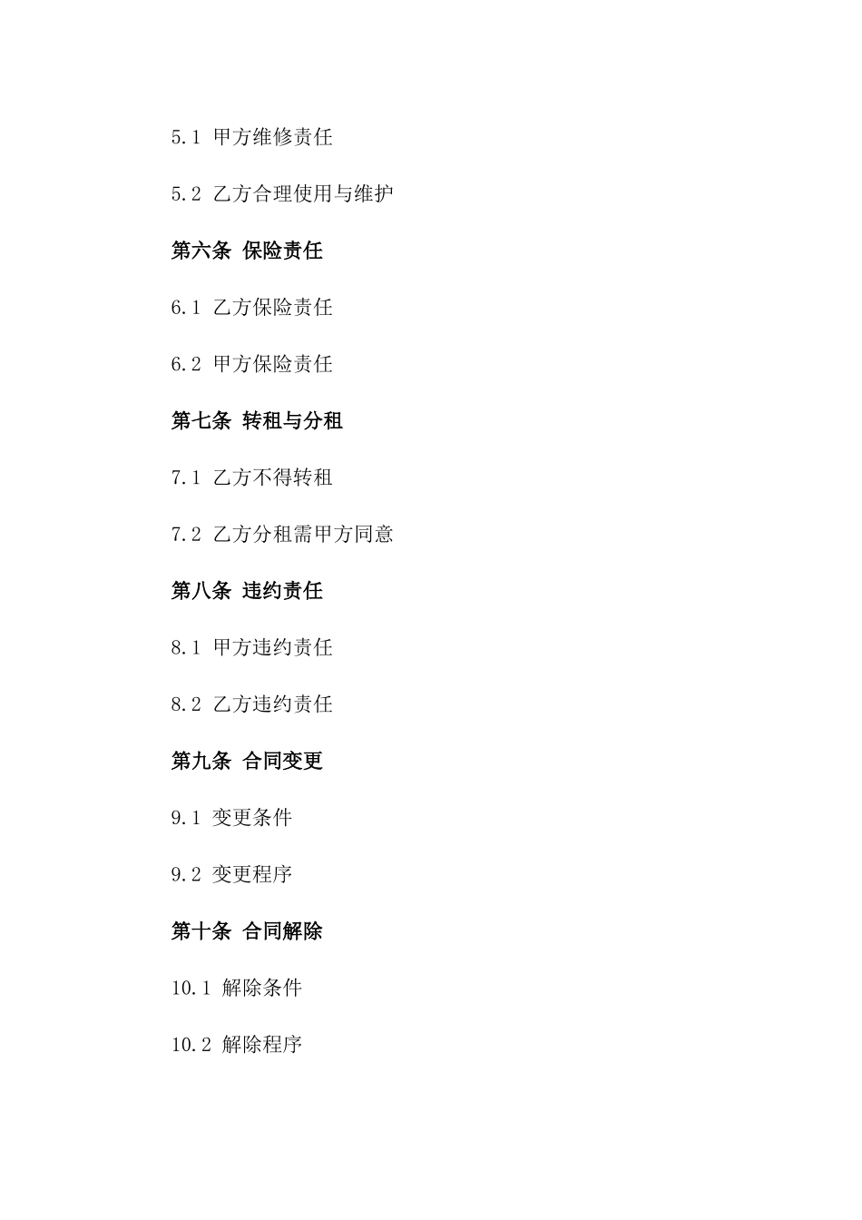 2024年标准商铺租赁协议样本一_第3页