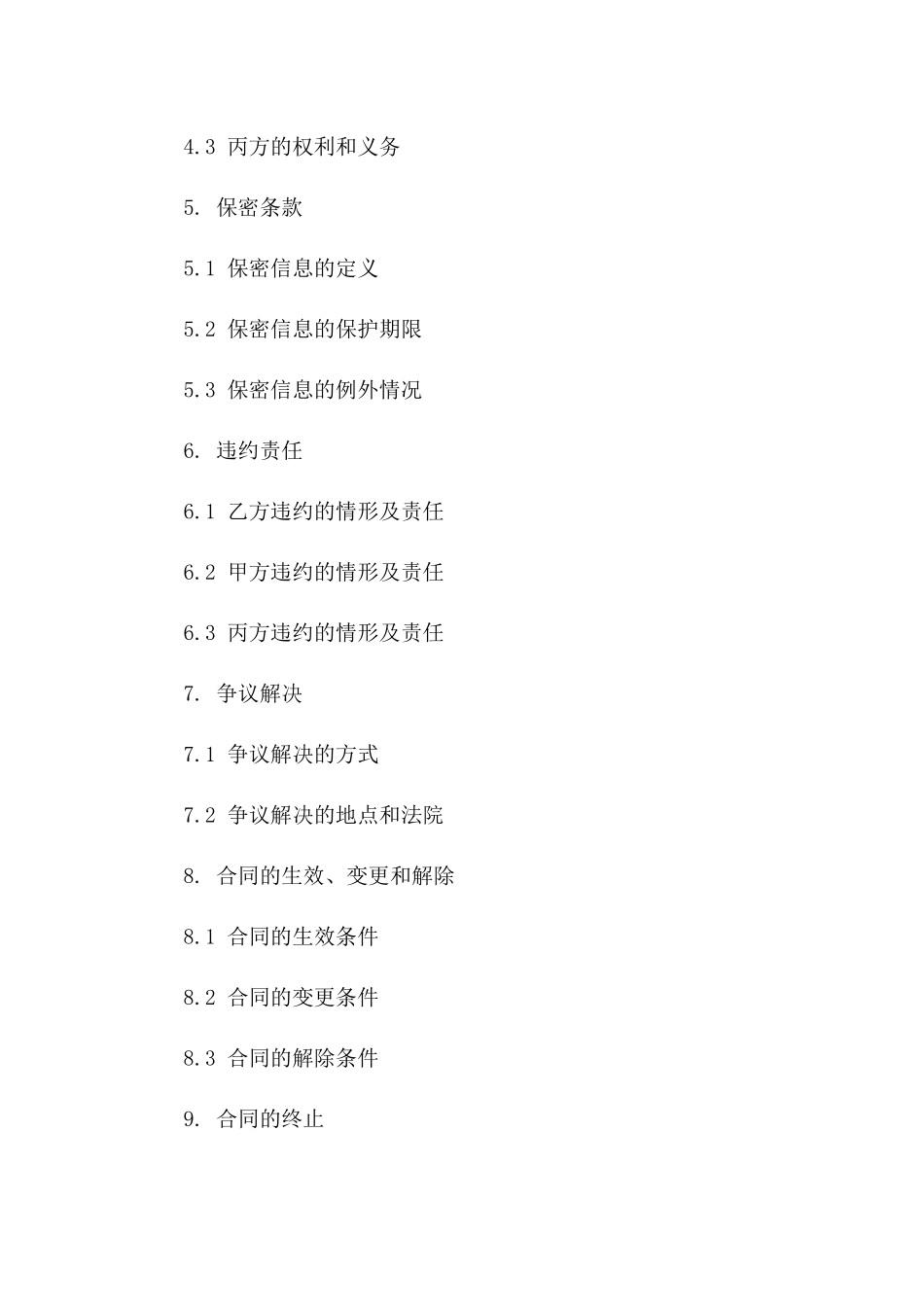 专业化礼仪服务协议格式样本一_第3页