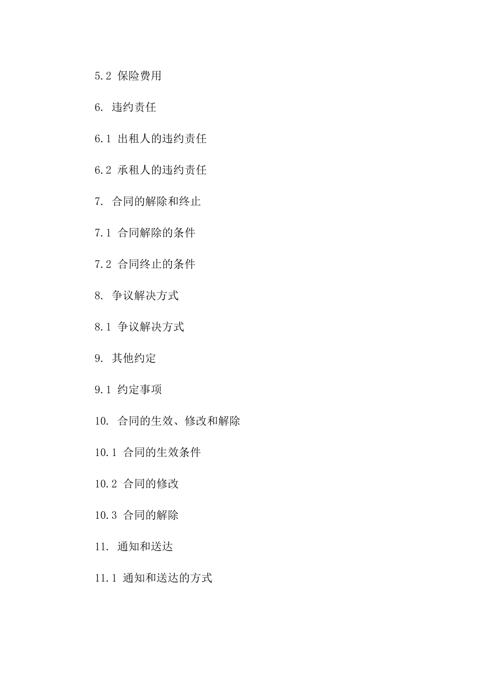 2024年厂房短期租赁协议模板一_第3页