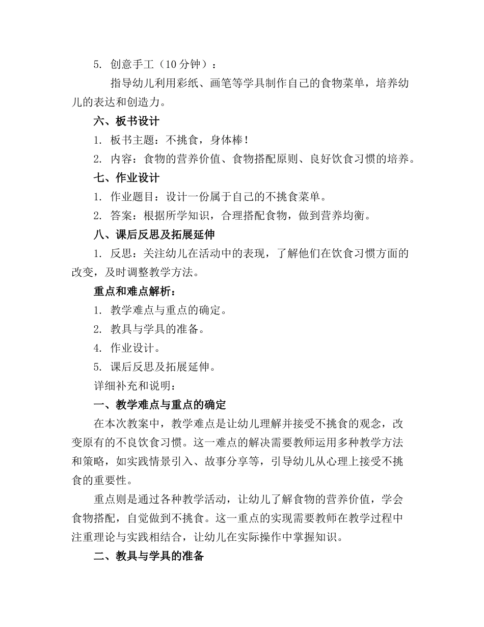 幼儿园小班不挑食教案锦集_第2页