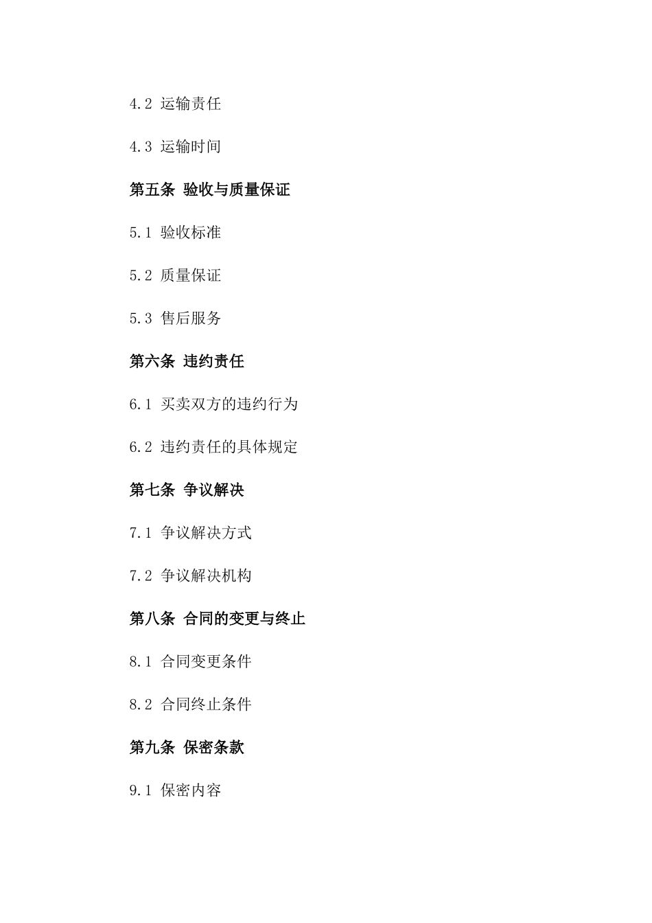 医疗器械一类产品买卖标准协议版_第3页