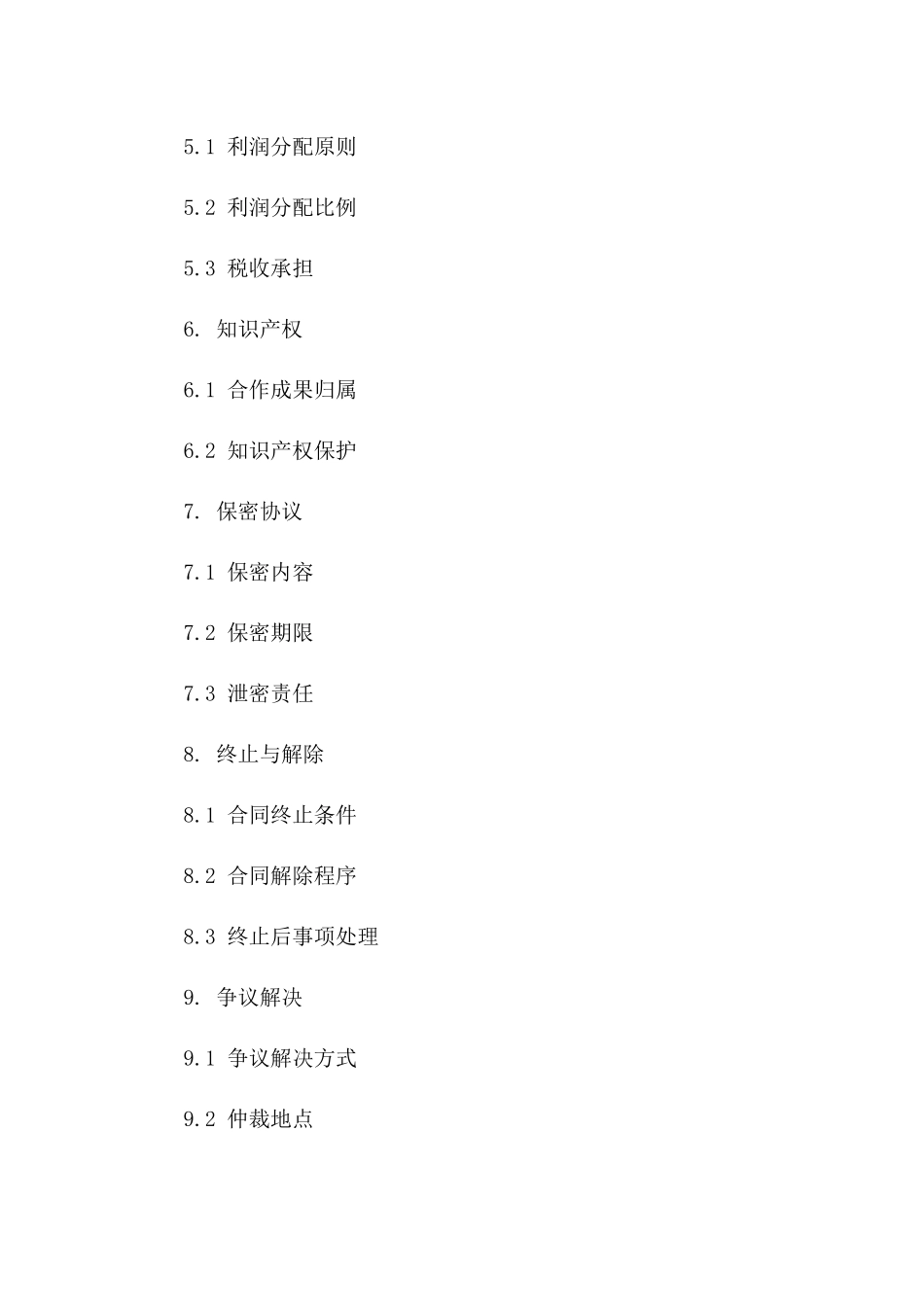二人商业合作条款2024版免费协议模板一_第3页