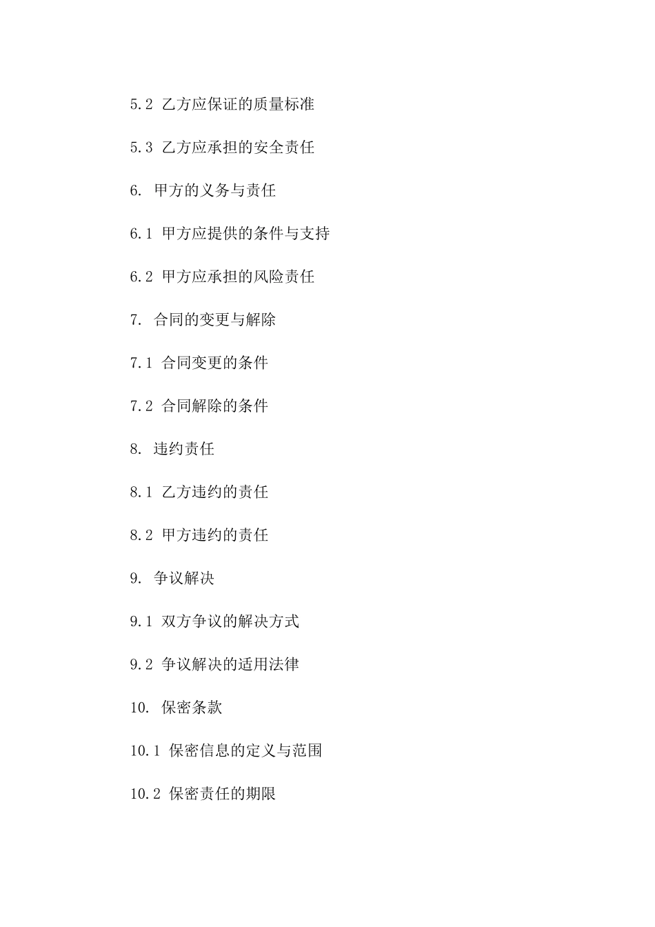 个人承包协议2024年版范例一_第3页