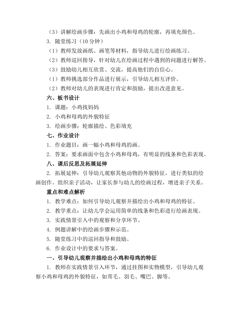 小班美术活动教案——小鸡找妈妈_第2页