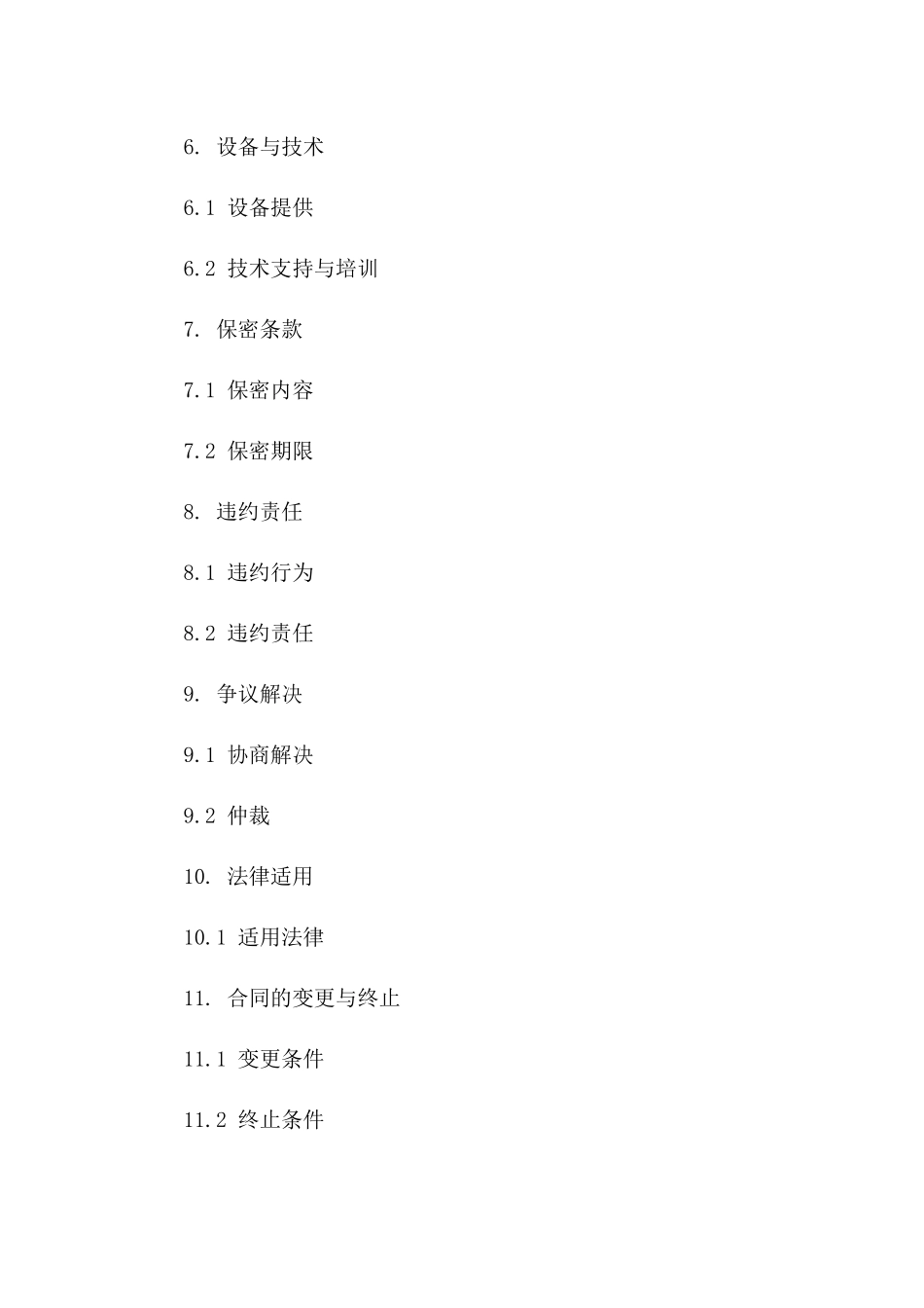 工业废水处理服务协议模板_第2页