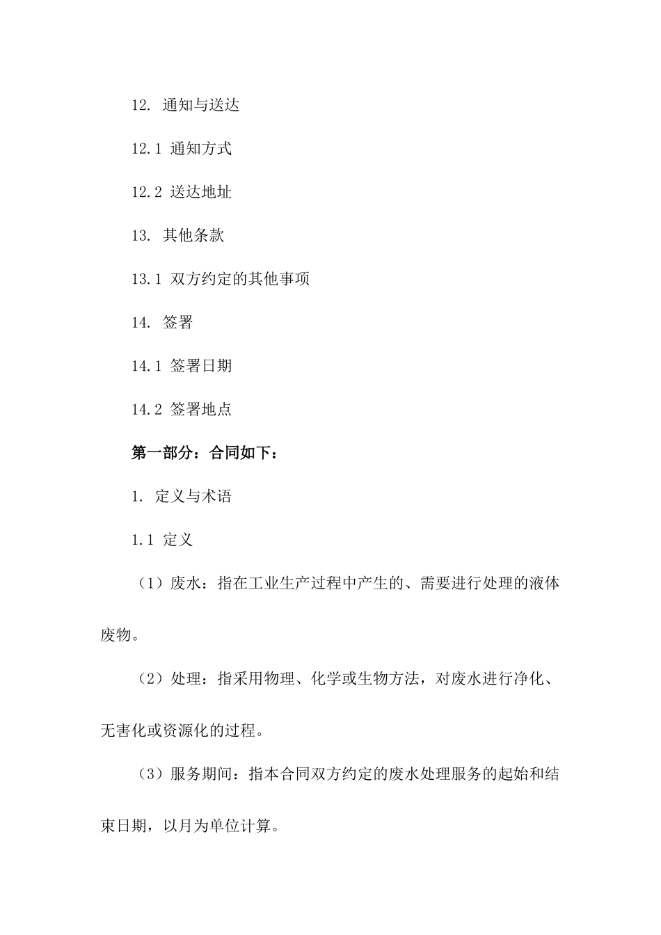 工业废水处理服务协议模板_第3页