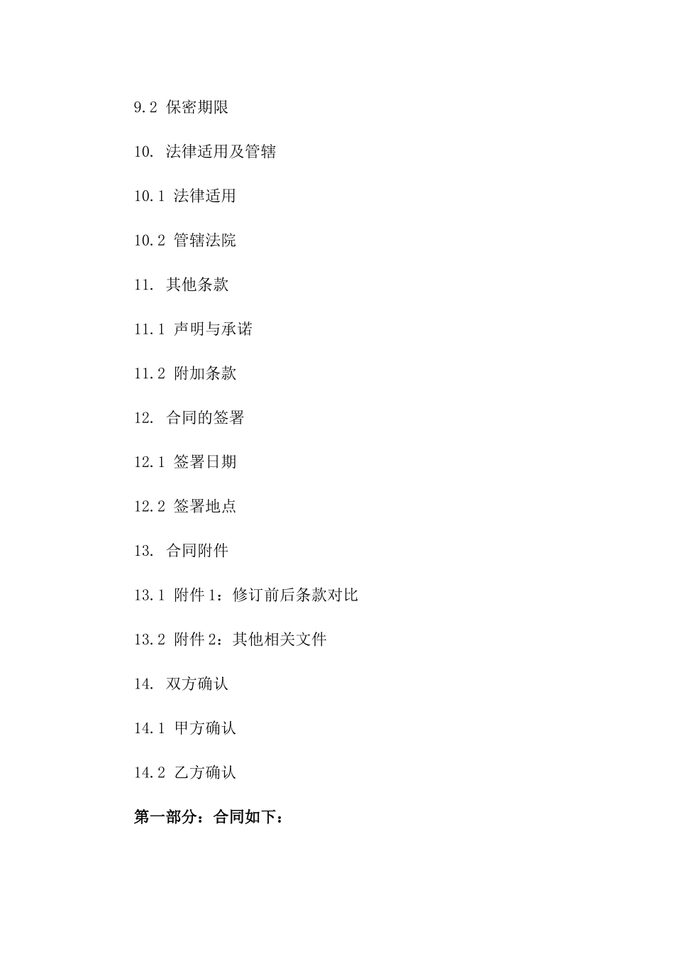 2024年版协议修订协议样本_第3页