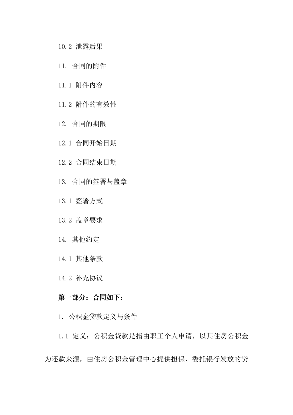 公积金贷款2024版合同签订关键细节_第3页