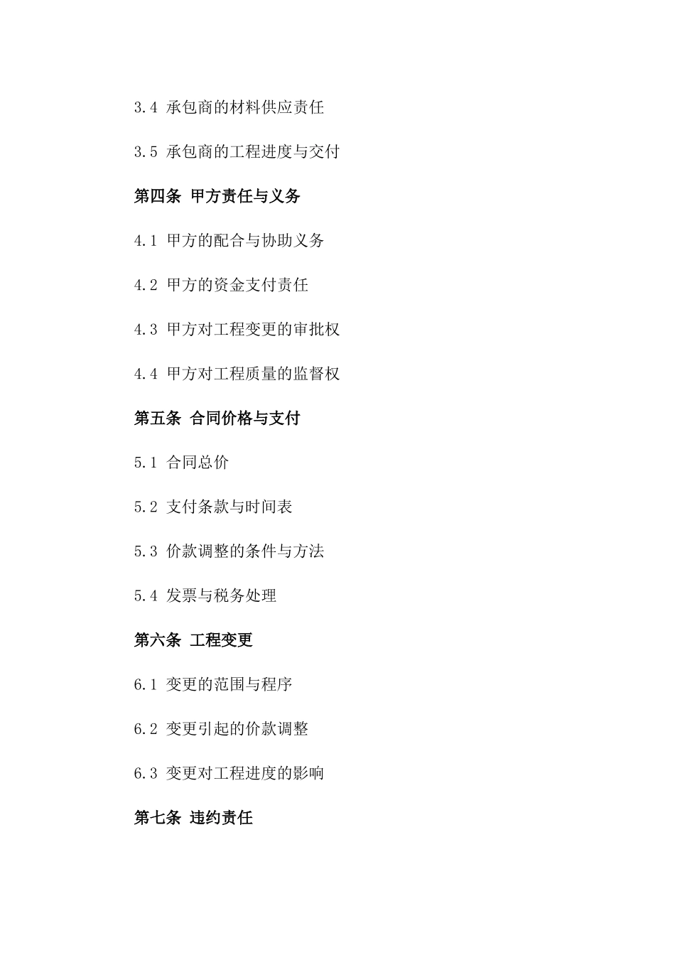 建筑承包商房屋修建协议细则版_第3页