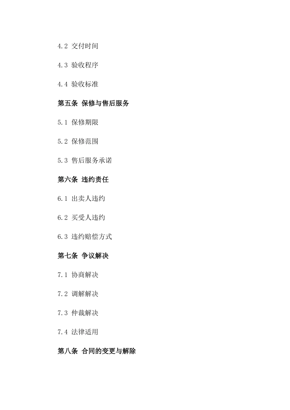 2024年标准机械设备买卖协议模板版_第3页