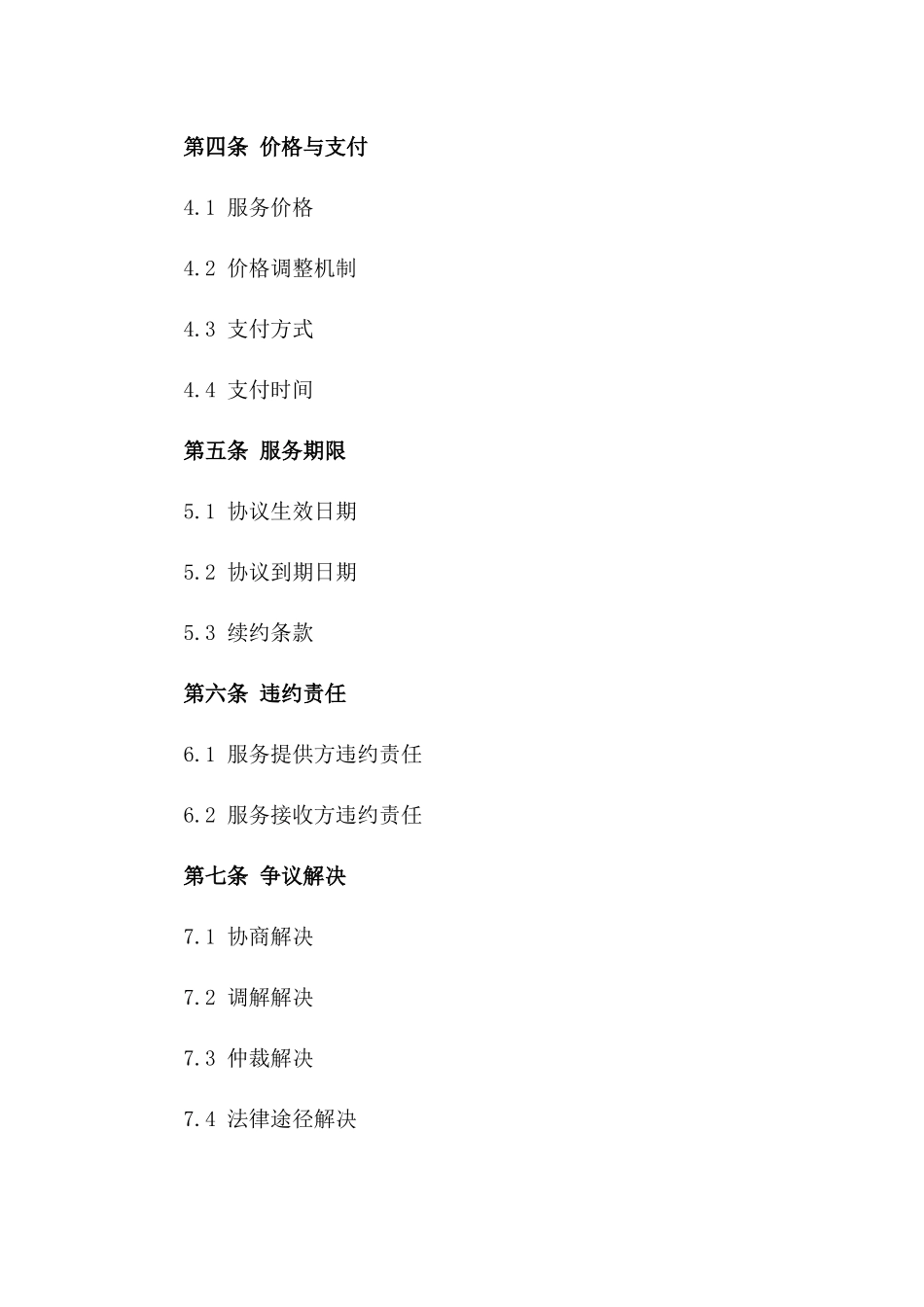 毛巾洗涤服务标准化协议2024版版_第3页