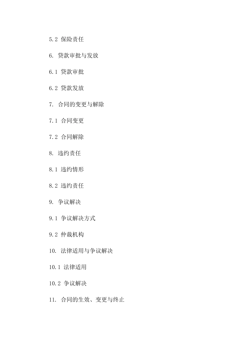 境外个人贷款协议模板（2024年版）一_第3页