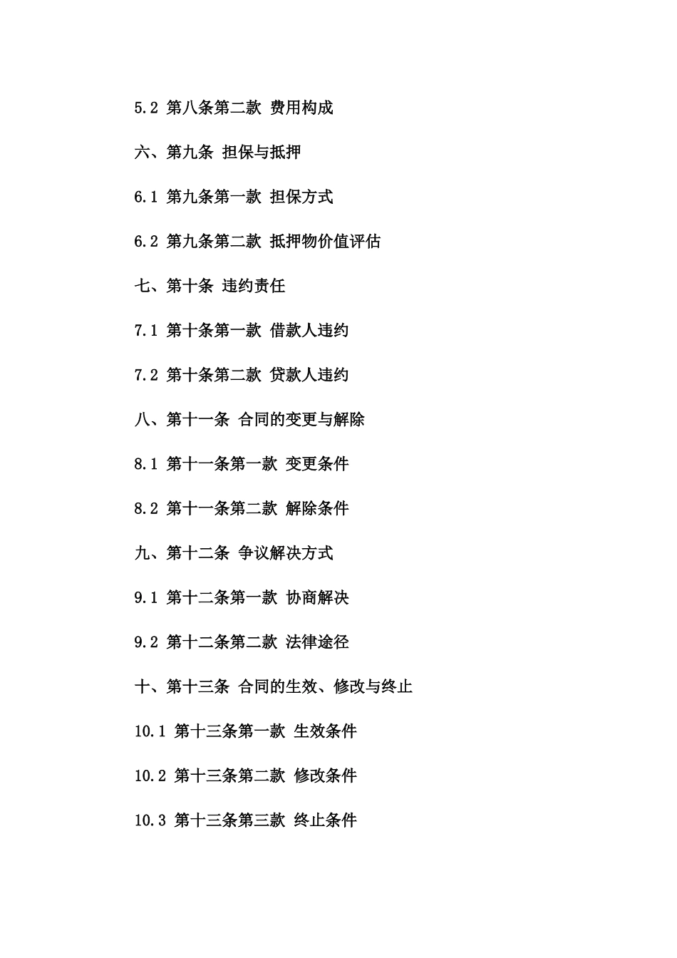 个人信用借款规范协议（2024精简版）一_第3页