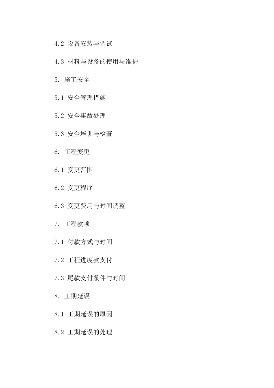 商业大厦施工承包协议模板（2024年定制版）版_第3页