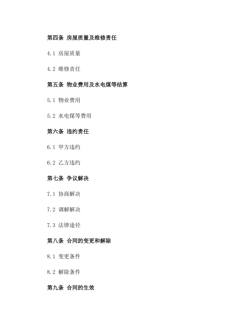 中山二手房产交易具体合同书一_第3页