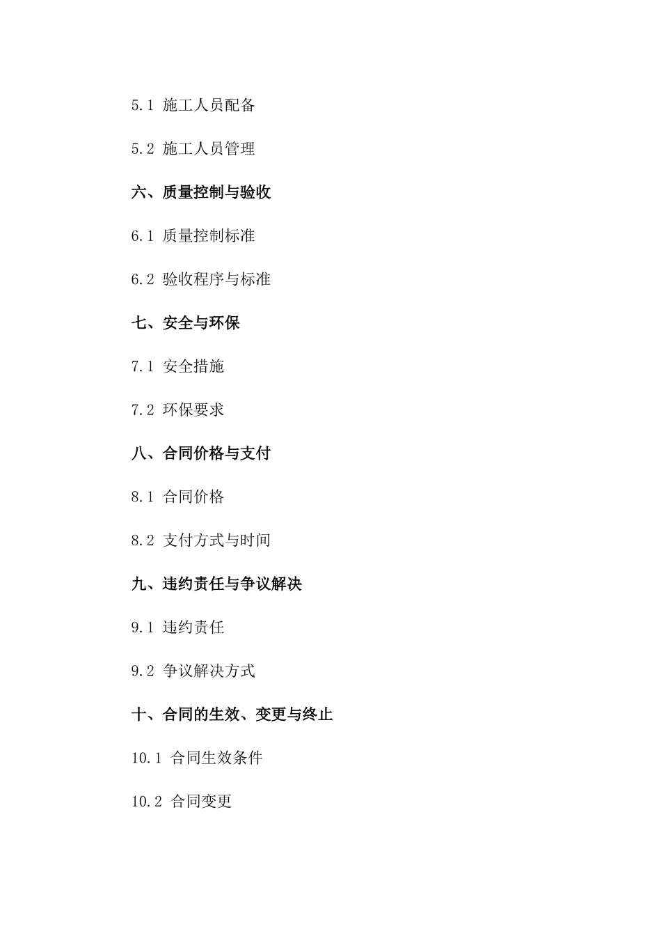 机房施工协议：数据中心建设项目细节协议一_第3页