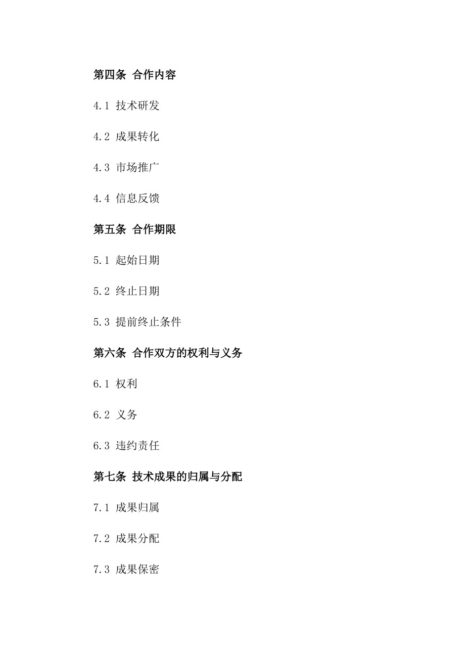 2024年版商业秘密与专利权保护合作合同_第2页