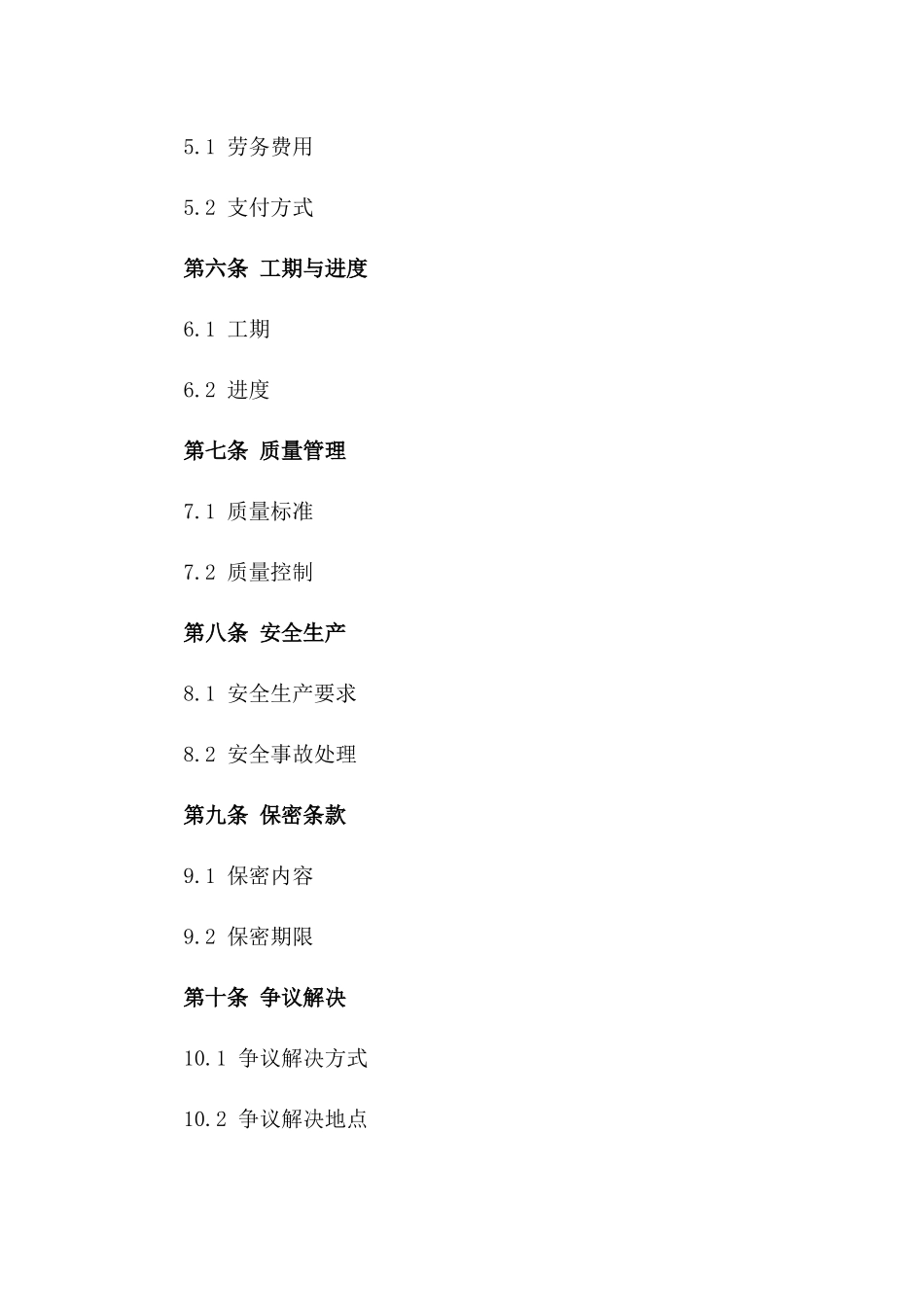 2024年城市高楼桩基工程劳务合作协议样本版_第3页