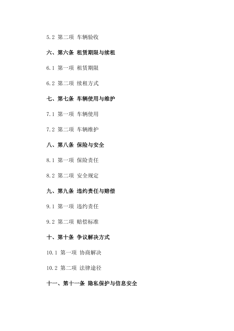 一嗨租车个性化二手车交易服务协议（2024年版）一_第3页