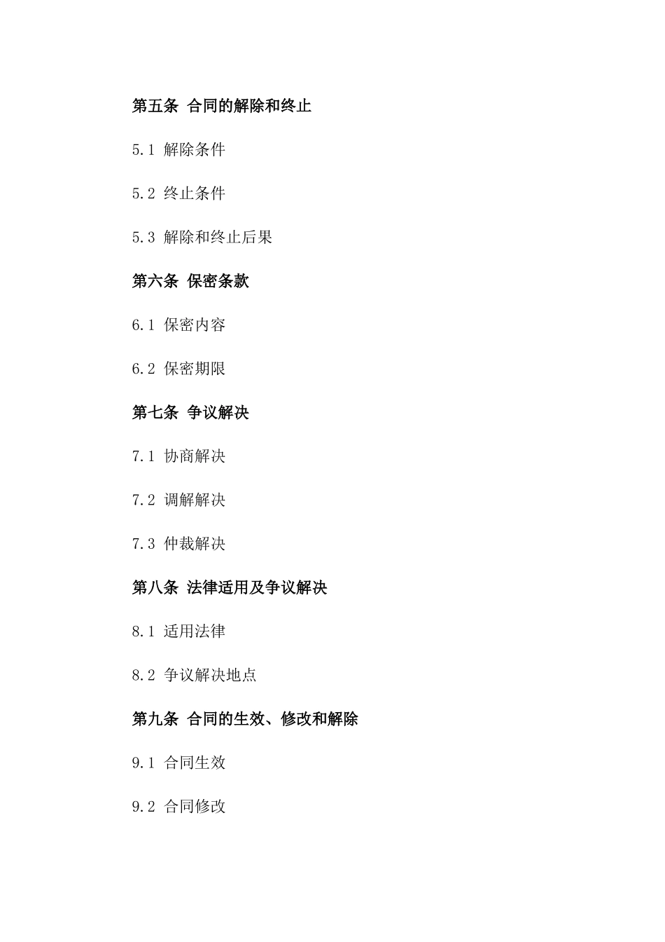 兼职教师合作合同书2024年版一_第3页