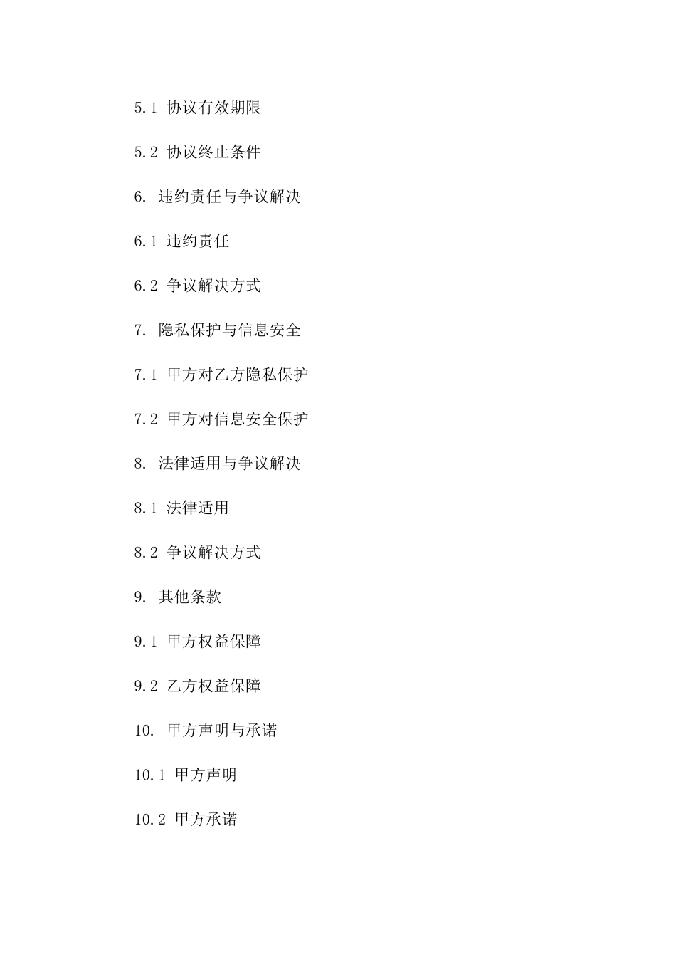 医院通用协议范本：2024年修订版版_第3页