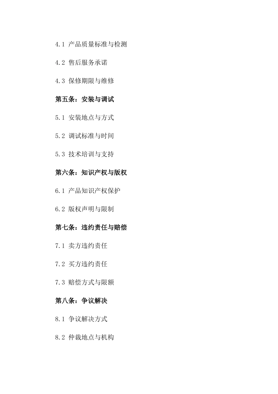 专业LED显示幕购买详细协议一_第3页