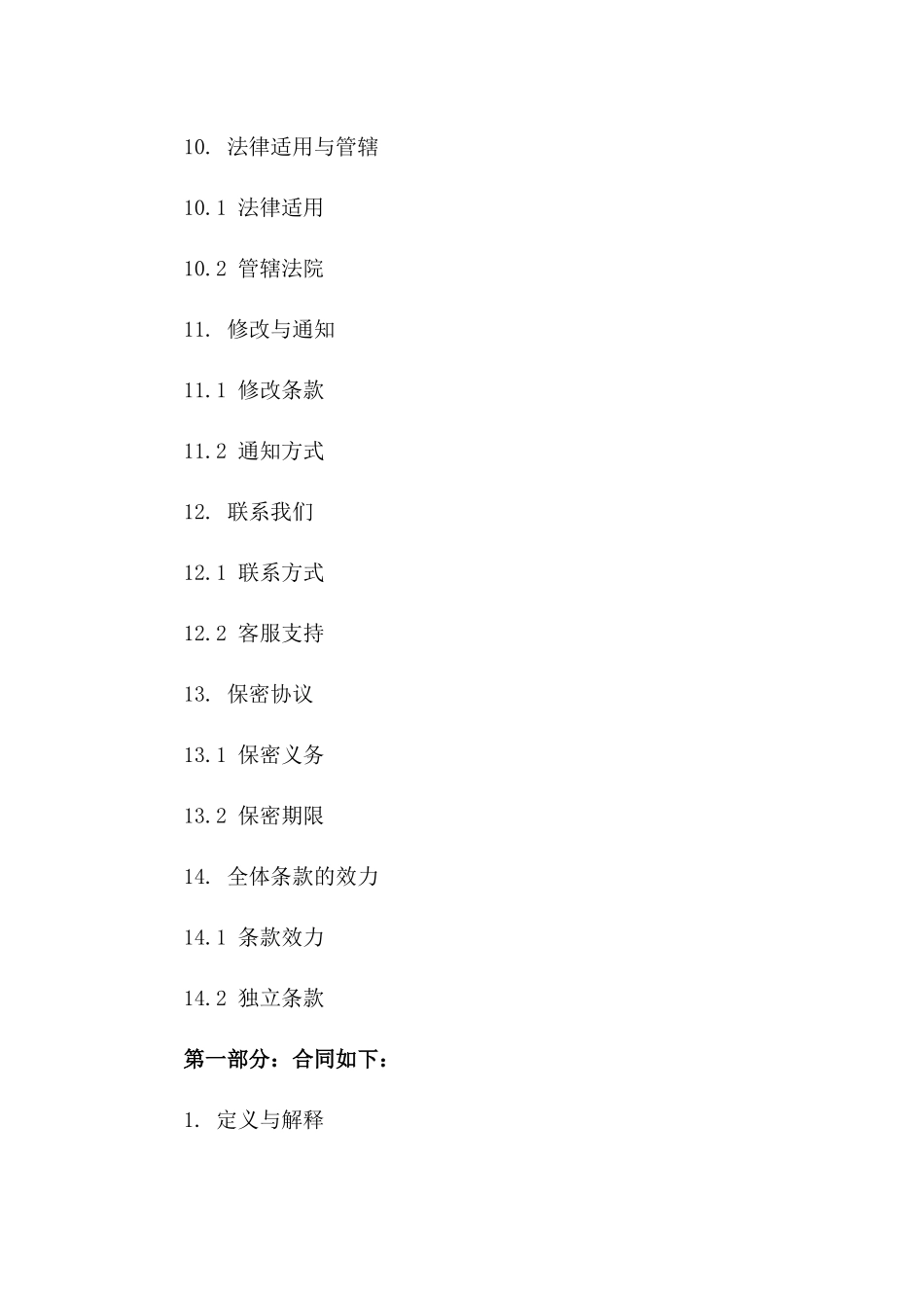 上上签2024年电子签约解决方案通用协议_第3页