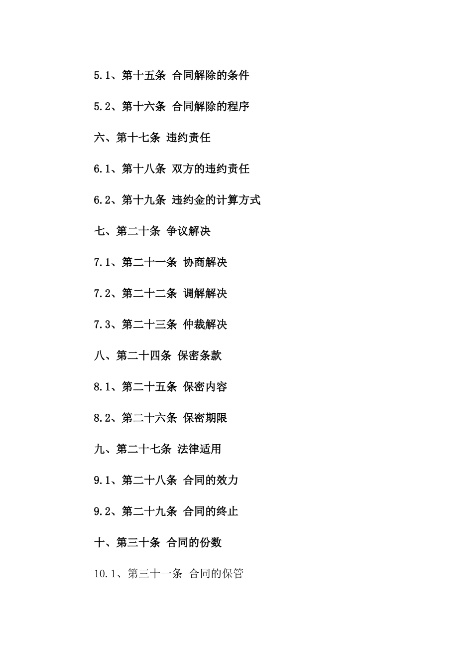 2024年版施工项目安全监督人员劳务协议一_第3页