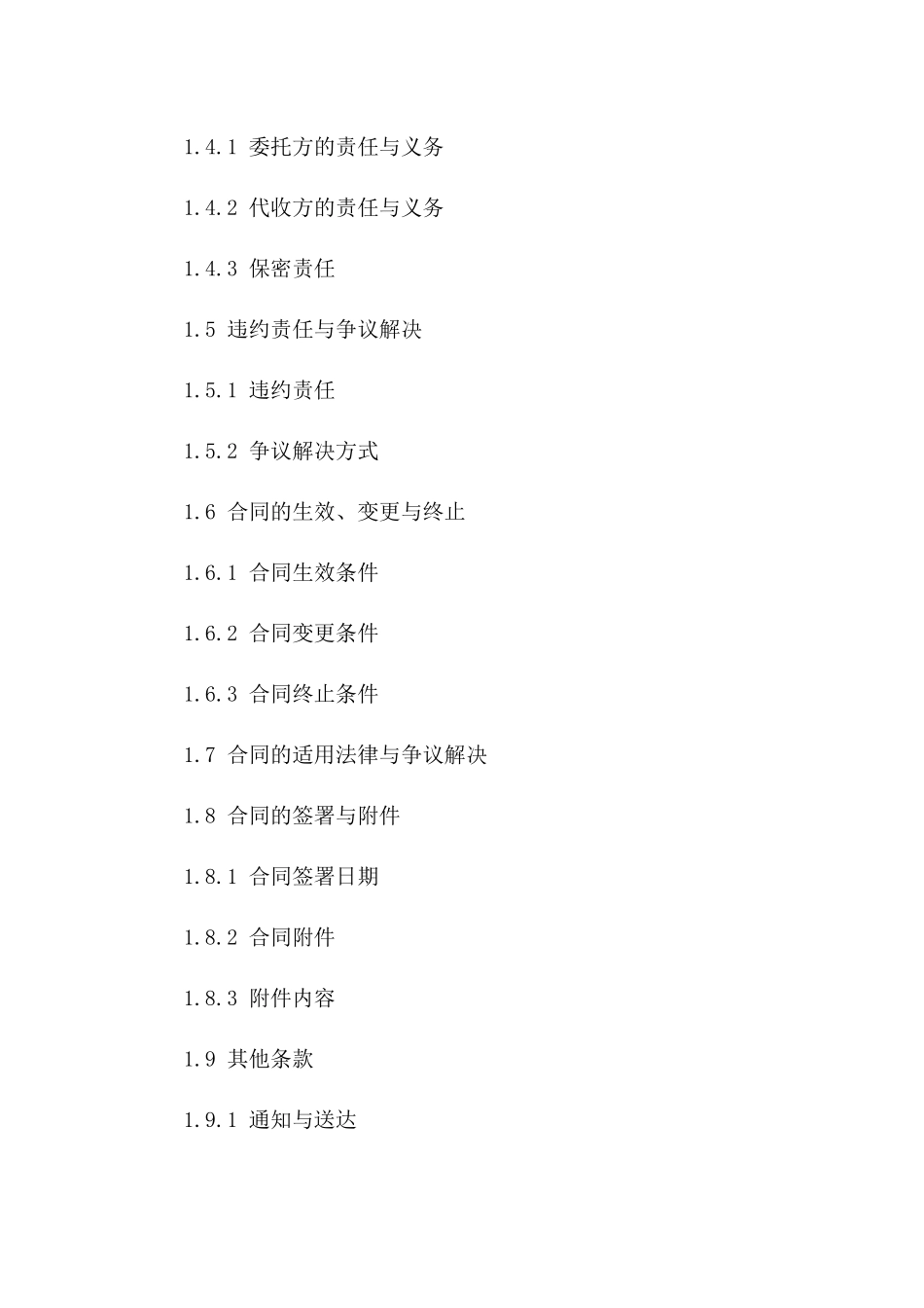 委托代收款项法律协议2024版一_第3页