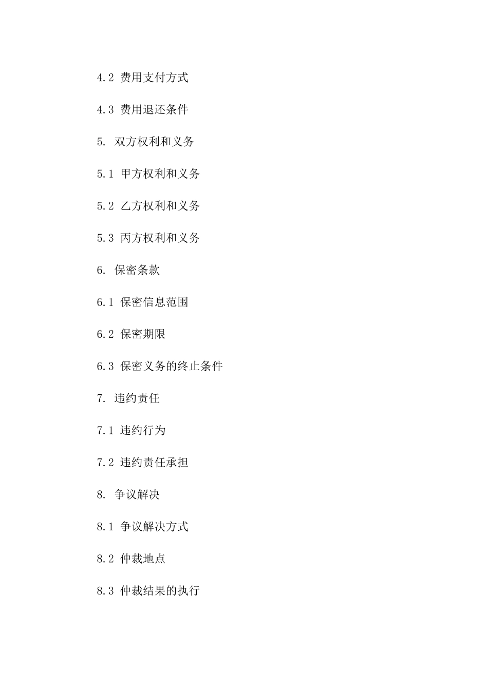 信息技术咨询服务具体协议模板版_第3页