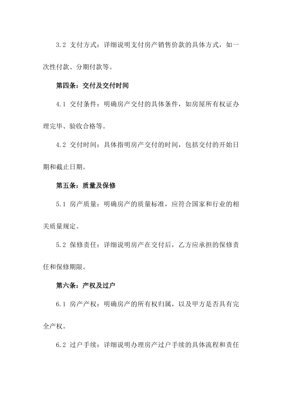 回迁居民房产销售协议范本2024版_第3页