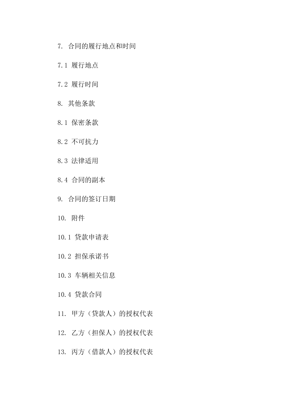 新车购买贷款担保服务合同书2024版_第3页