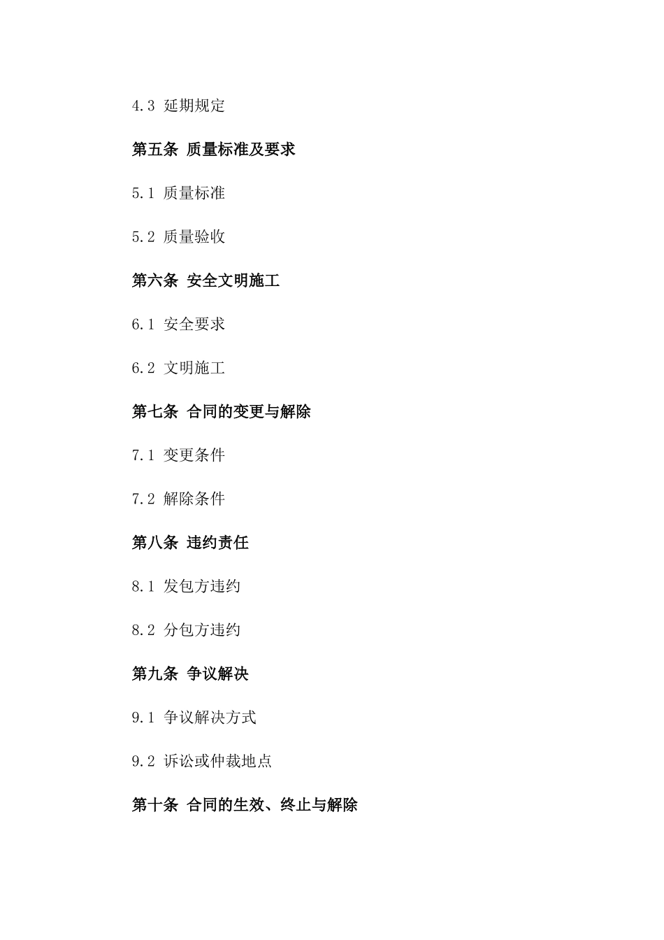 建筑分包合作协议标准格式一_第3页