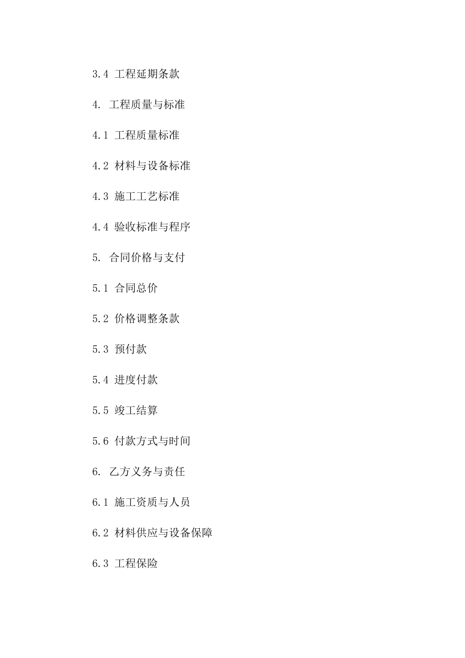 室内水电工程承装协议：2024年通用范本一_第3页