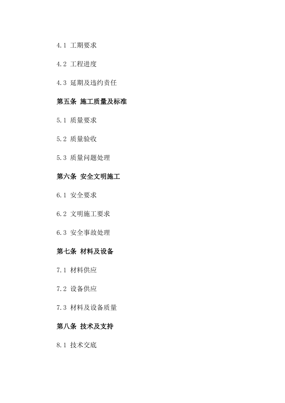 建筑班组施工承包协议（标准版）版_第3页