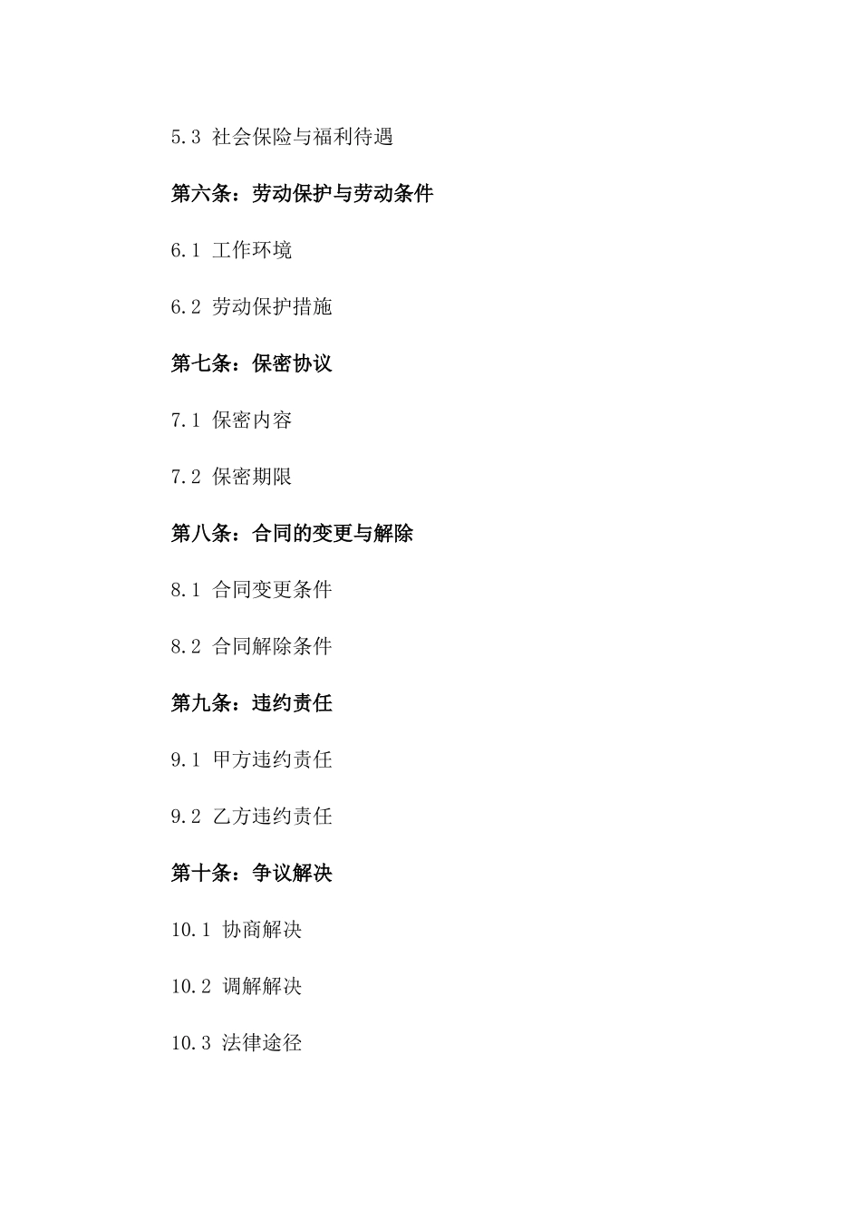 专属2024年度商场营业员劳动协议样本版_第3页