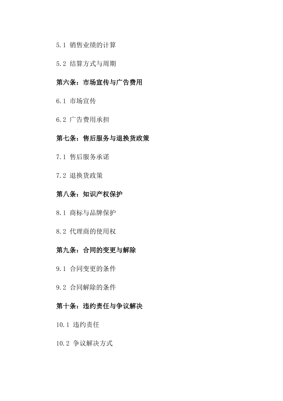 啤酒品牌地区代理销售协议范本版_第3页