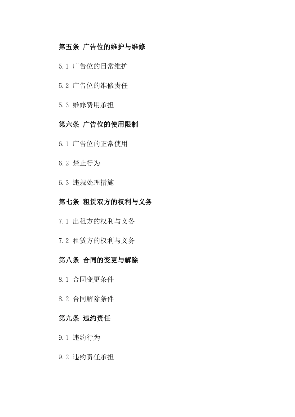 房屋外墙广告位2024年度租赁协议范本一_第3页