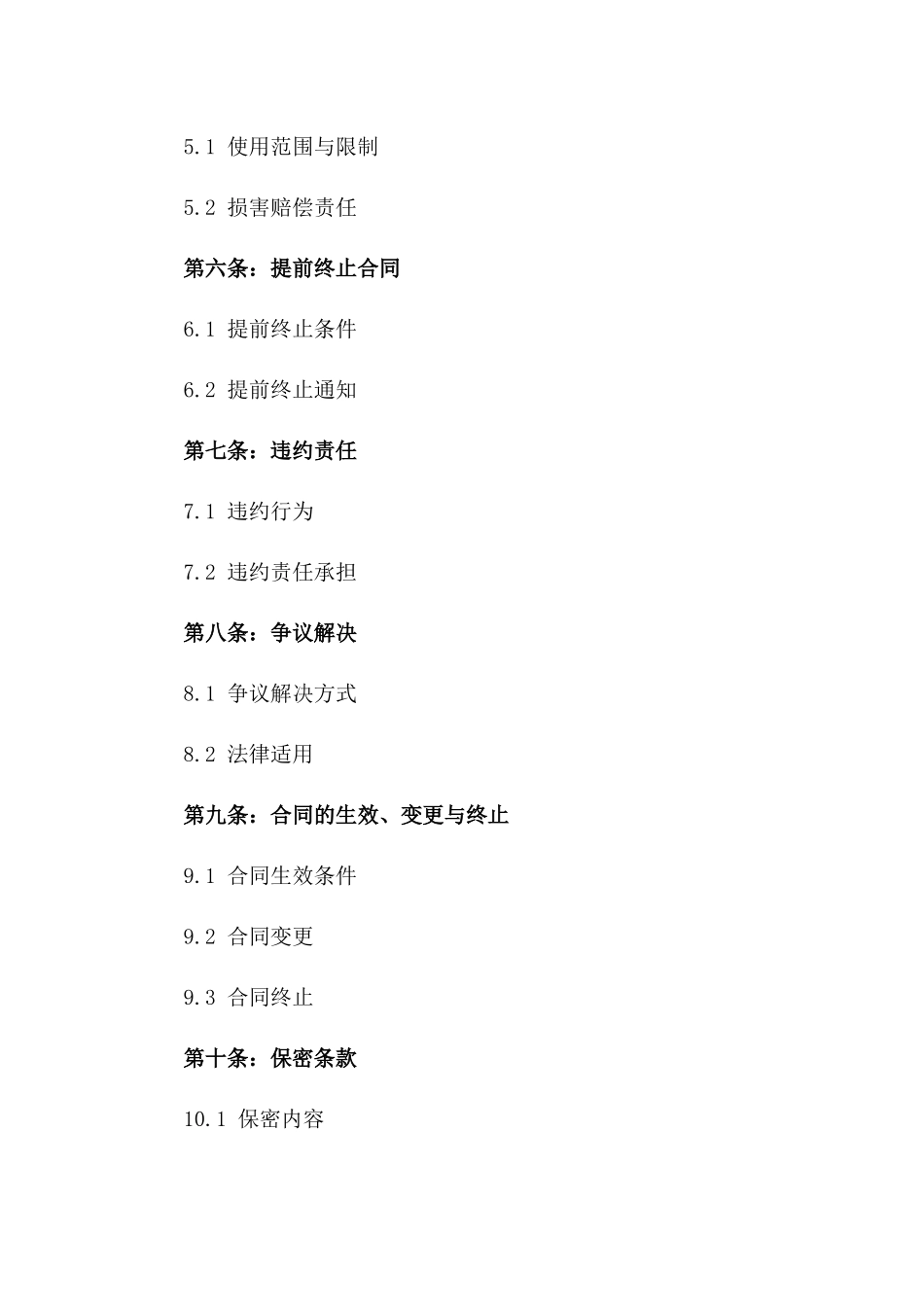 住宅互换合同范本2024版_第2页