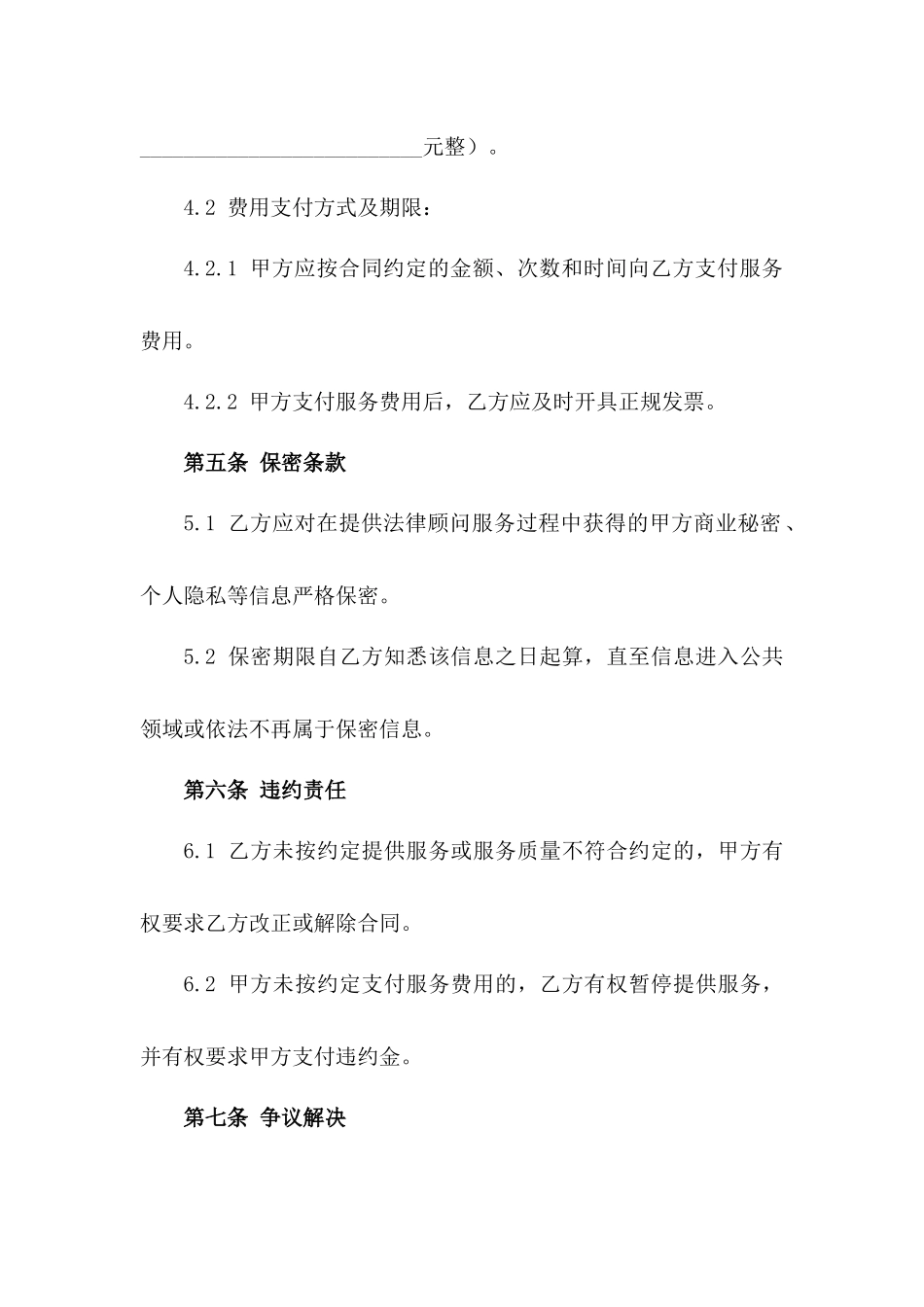 企业常年法律顾问服务合同（专业版）版_第3页