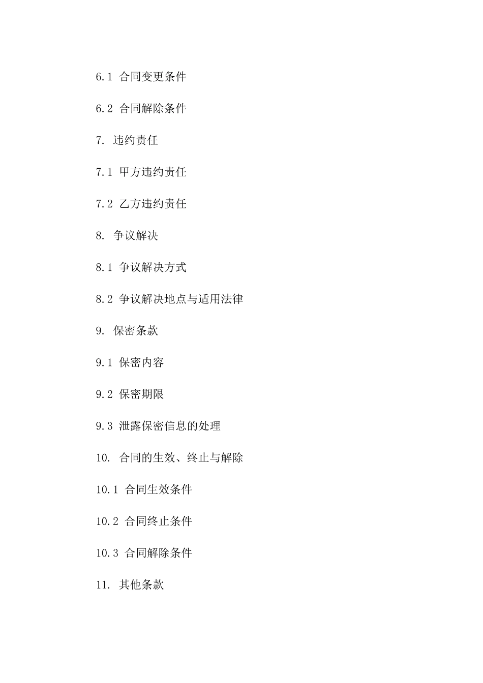 屋顶瓦材施工合作合同书(2024年修订版)_第3页