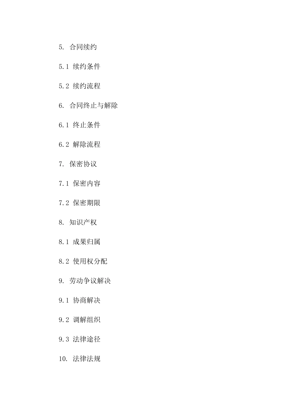 医疗专业人员2024年度聘用协议典范版_第3页