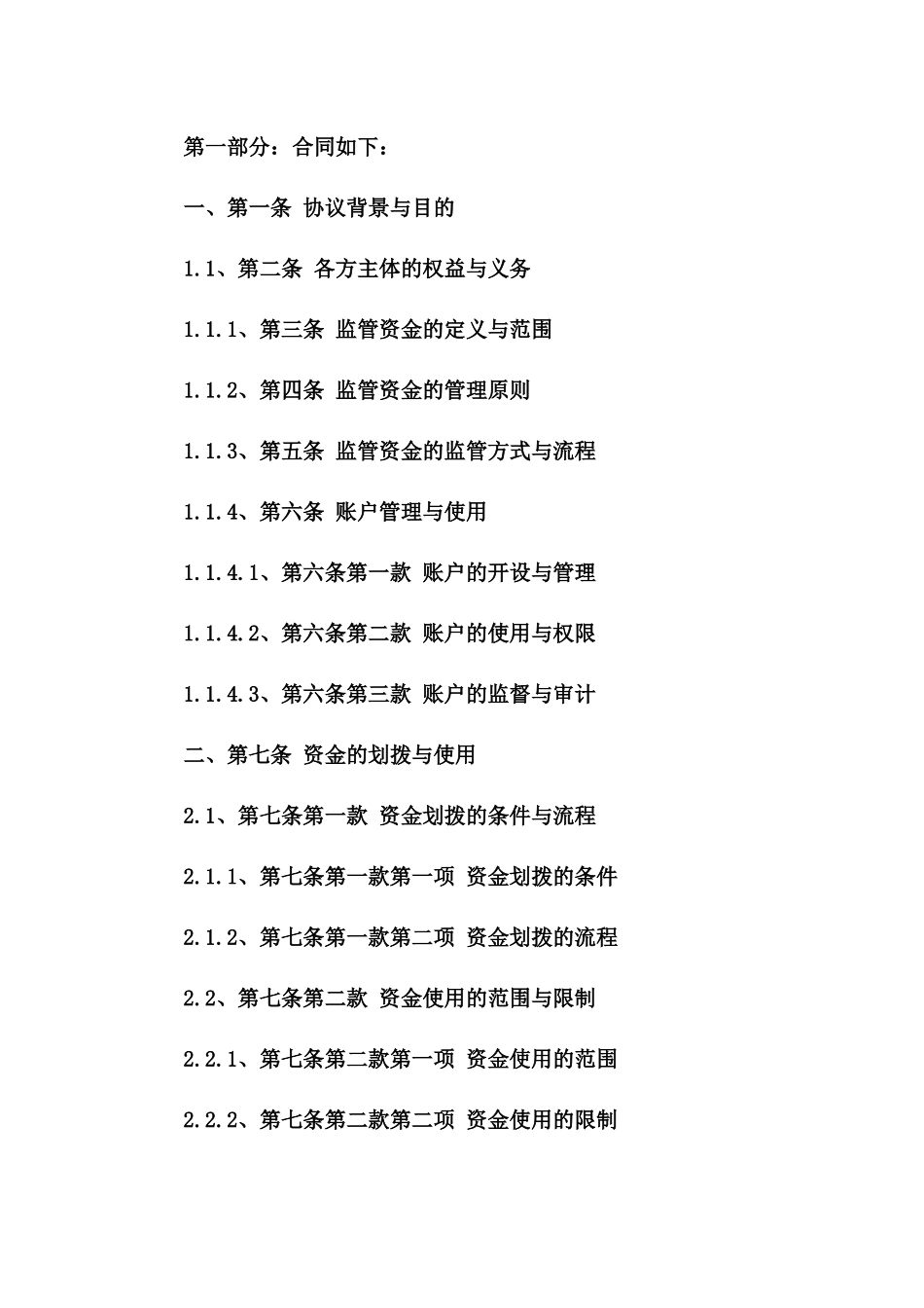 监管资金管理三方协议2024全新版一_第3页