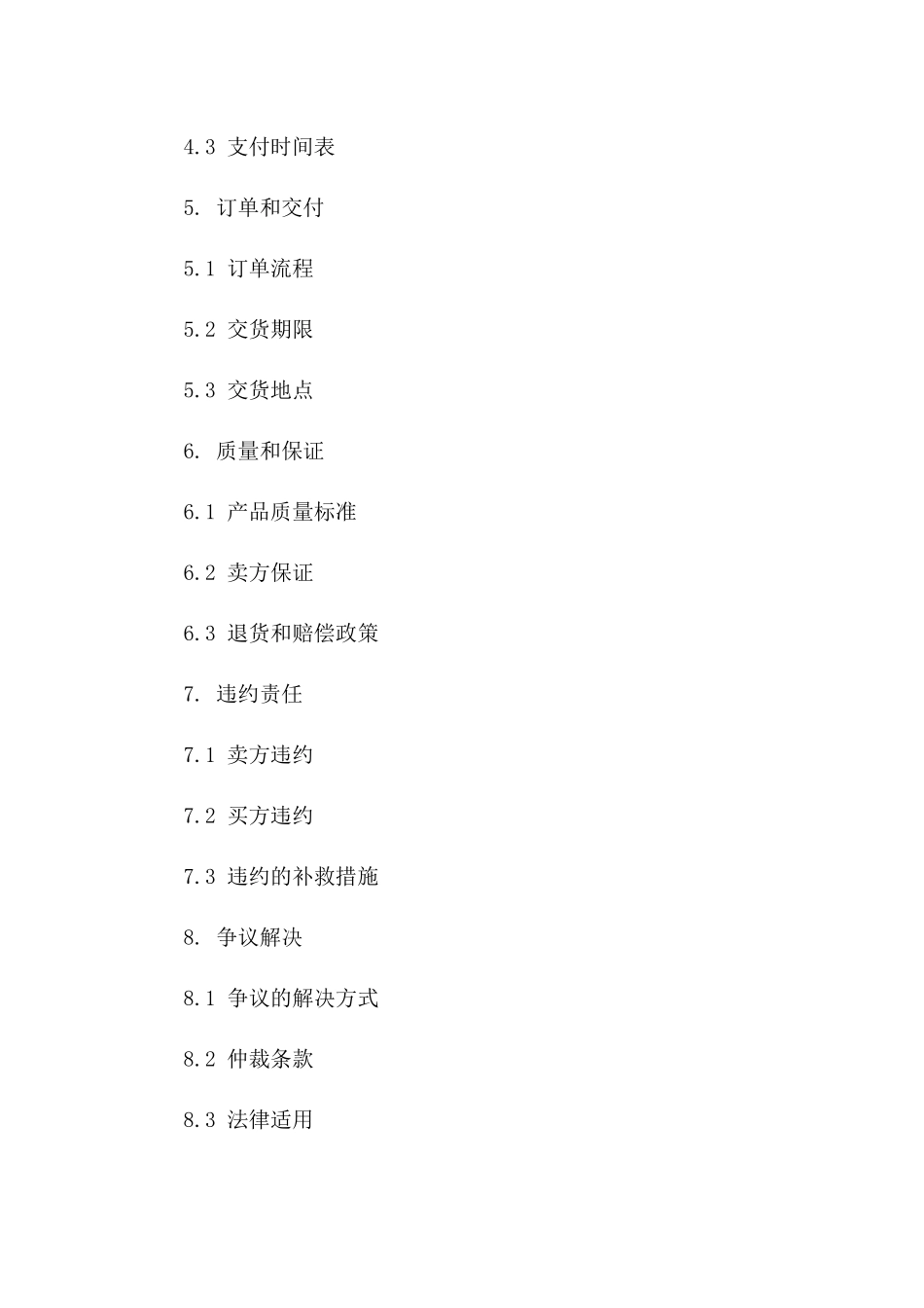 2024年标准销售协议签订流程指导一_第3页