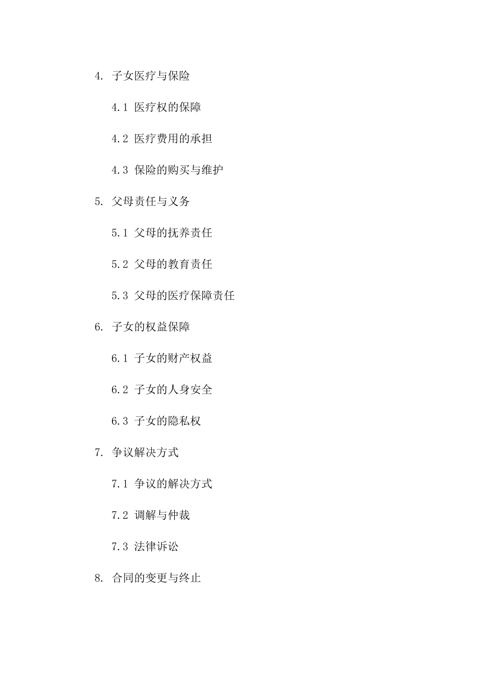 夫妻财产分割及子女抚养合同（2024年定制版）一_第3页