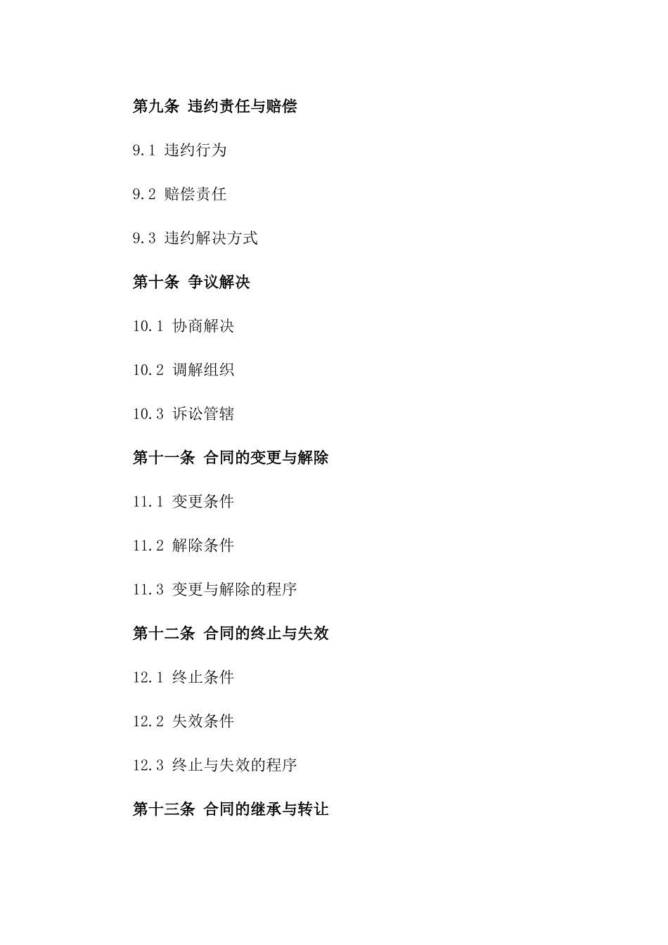 住宅门窗系统工程承揽协议_第3页