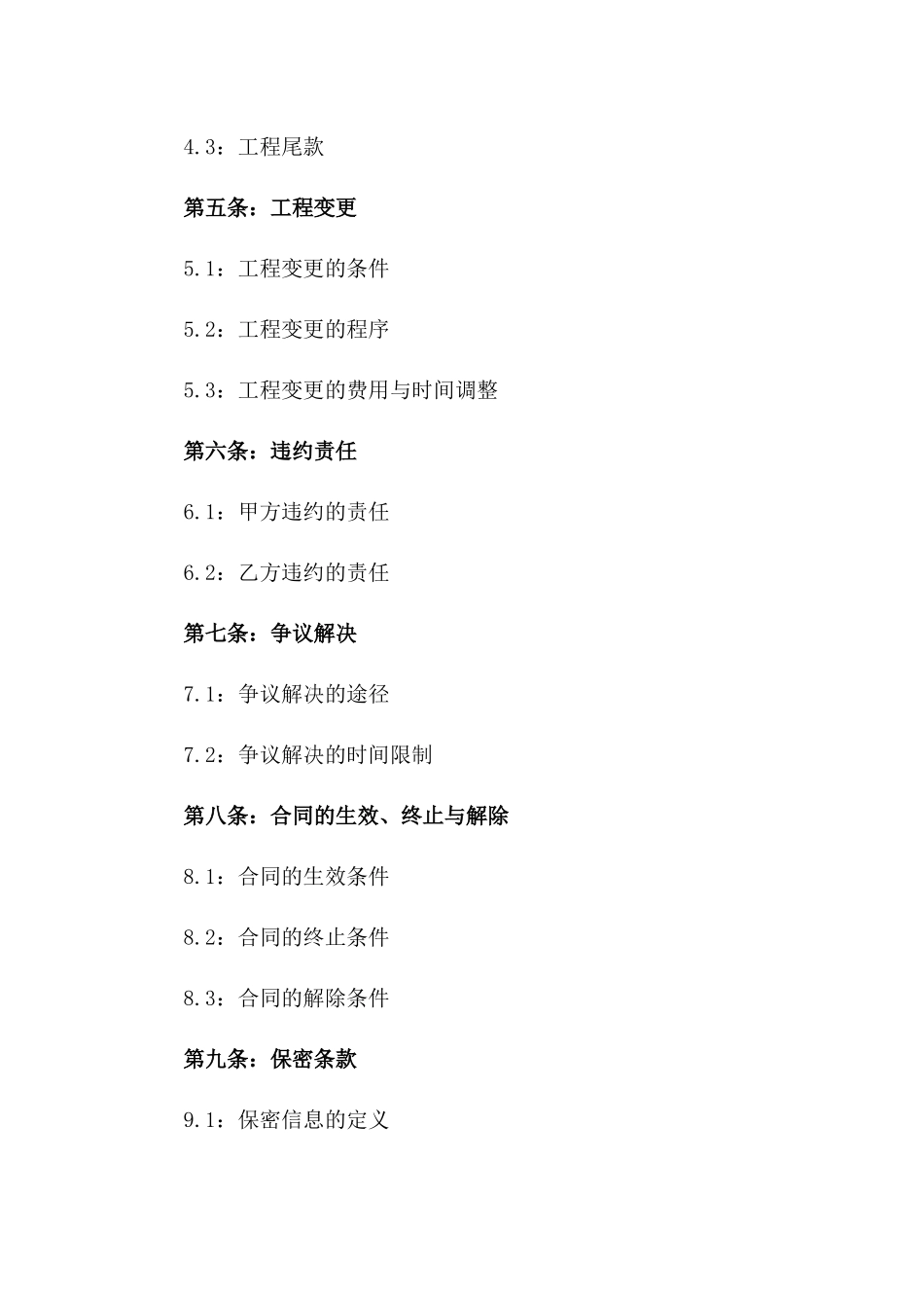 2024年标准版挡土墙工程建设协议一_第3页