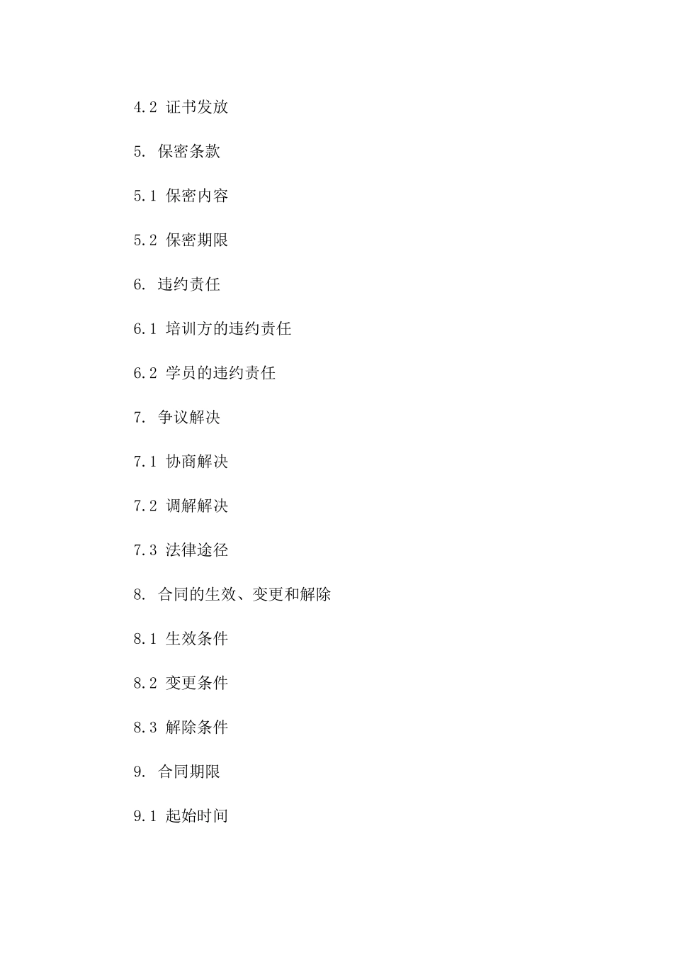 现代技能培训服务协议样本版_第3页