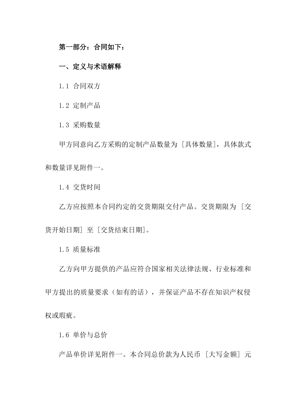 教室桌椅定制采购协议样本(2024)一_第3页