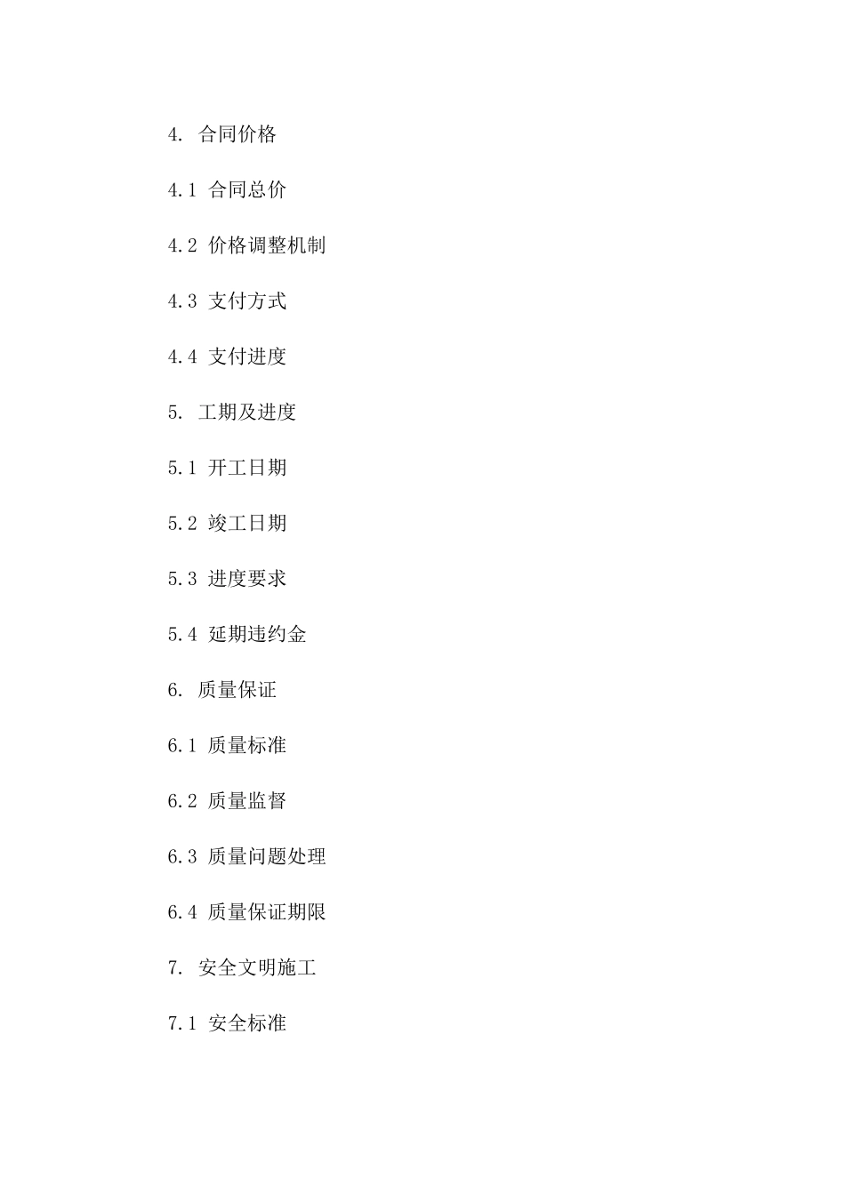 2024年版施工项目协议范本_第2页